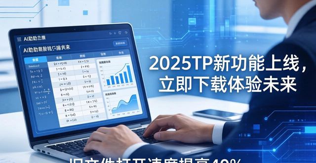 8. 掌握未来，立即访问2025TP官网下载体验新功能_8. 掌握未来，立即访问2025TP官网下载体验新功能_8. 掌握未来，立即访问2025TP官网下载体验新功能