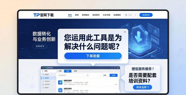TP官网下载页面这样改 业务创新轻松实现