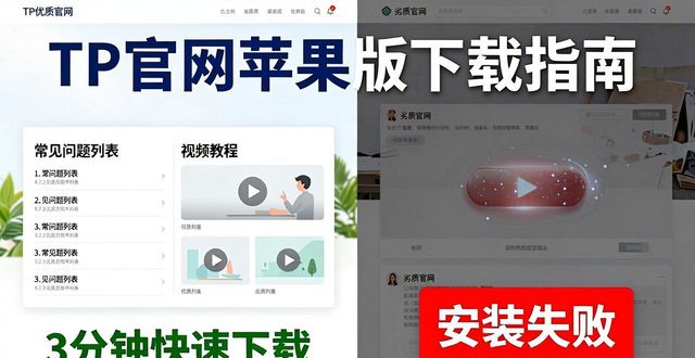 TP官网苹果版下载：哪家体验更好？用户口碑对比