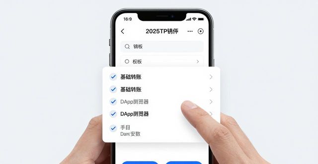 2025 TP钱包官网下载 透明化操作指南