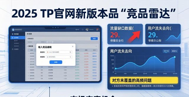 2025 TP官网新版本：三步摸清市场需求