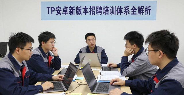 安卓培训讲师招聘_安卓培训_TP官方安卓最新版本的招聘与培训体系