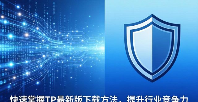 如何通过TP最新版下载提升竞争优势?_竞争优势下载_《竞争优势》