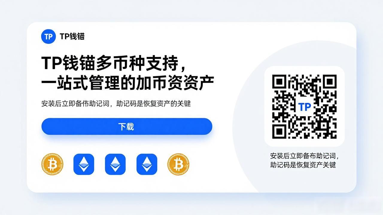 TP钱包多币种支持，一站式管理你的加密资产