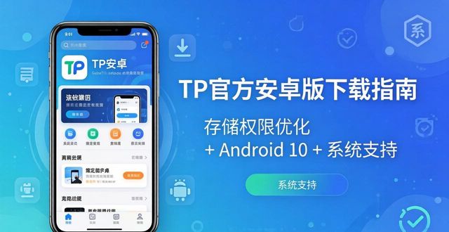 TP官方安卓版下载指南，轻松上手畅玩无阻
