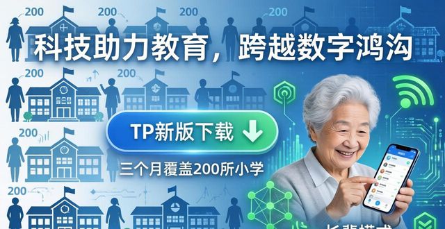 TP新版下载：用行动扛起社会责任