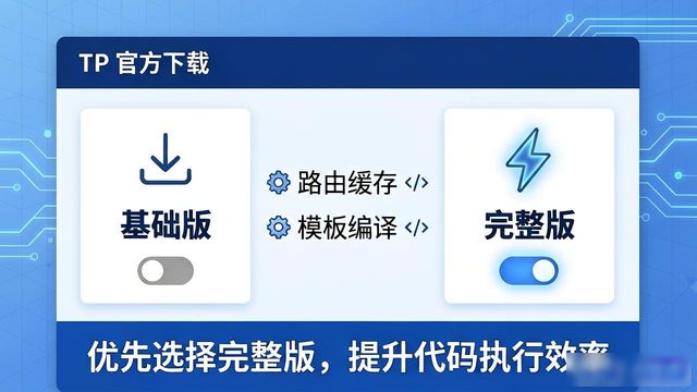 如何通过TP官方网站下载优化性能_彗星dns优化器官方下载_tp-linkapp官方下载