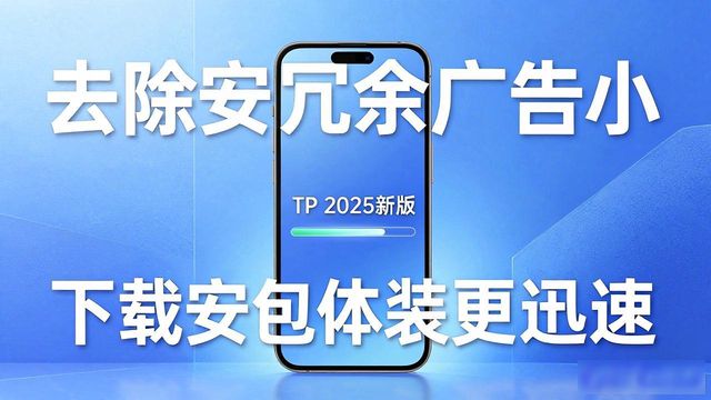 安卓官方下载中心_4. tp官方下载:2025年安卓版本,全面提升你的使用体验_安卓系统下载官网