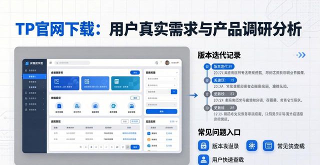 TP官网下载：用户真实需求与产品调研分析