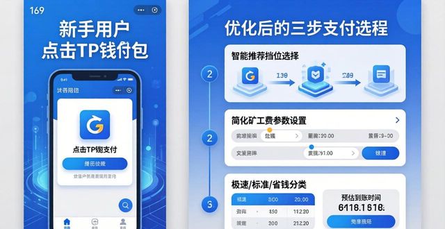 TP钱包支付流程三步优化，到账快一倍