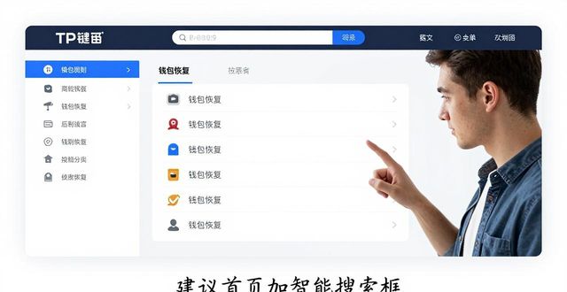 用户反馈：tp钱包官网入口的整体体验与改进建议_钱包官方_钱包账户问题反馈