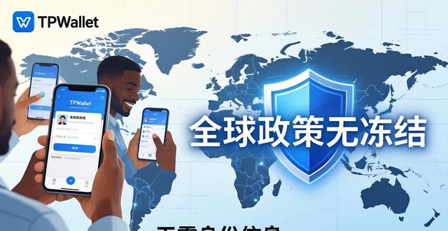 用TPWallet出金顺畅吗？全球多国实测体验