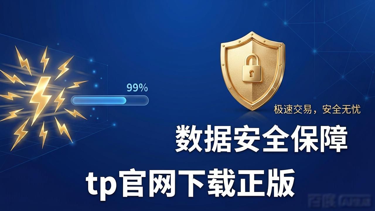 用户反馈：tp官网下载官方正版后的真实感受，收益与风险分析。_正版魔域官网下载_正版传奇世界官网下载