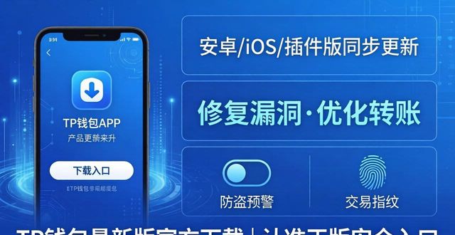 钱包app官网下载_tp钱包最新版本官方网站_钱包tp