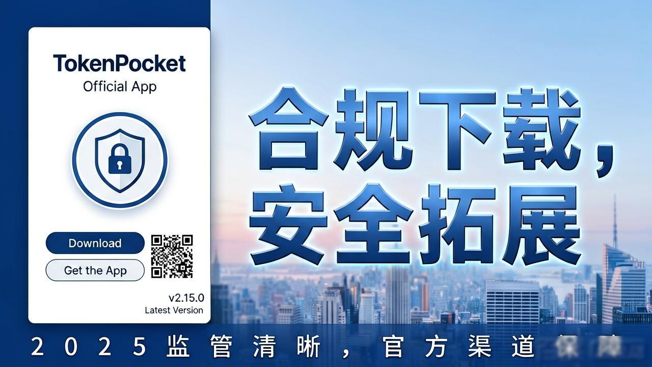TP钱包官方安卓2025版下载，助力市场拓展