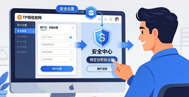 TP钱包官网安全设置，三步锁死盗号风险